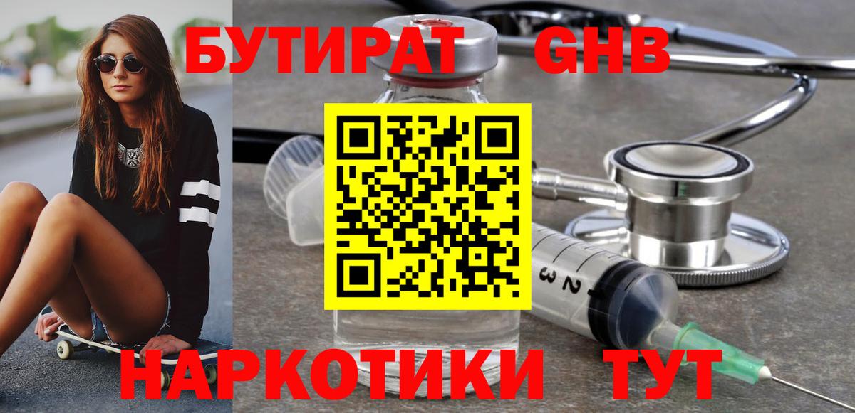 БУТИРАТ оксана Новозыбков