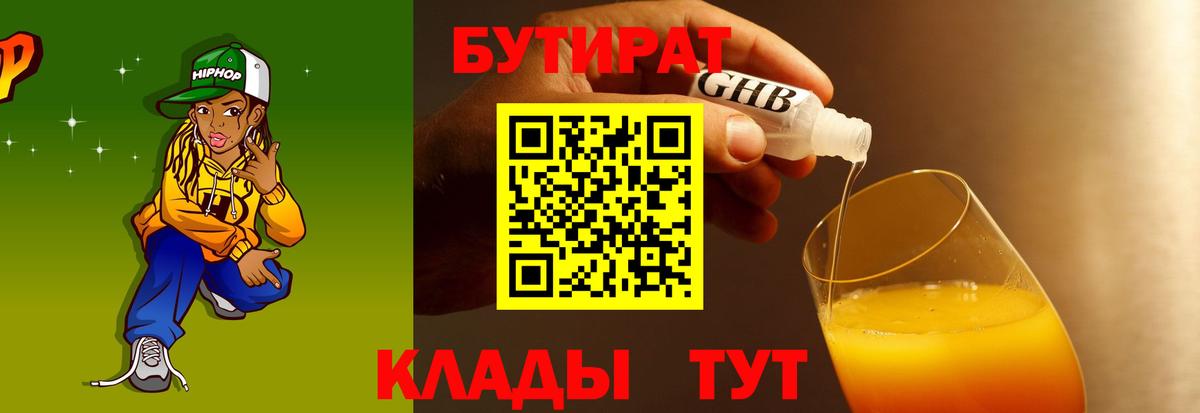 Новозыбков  Бутират 99%  Вход с VPN 