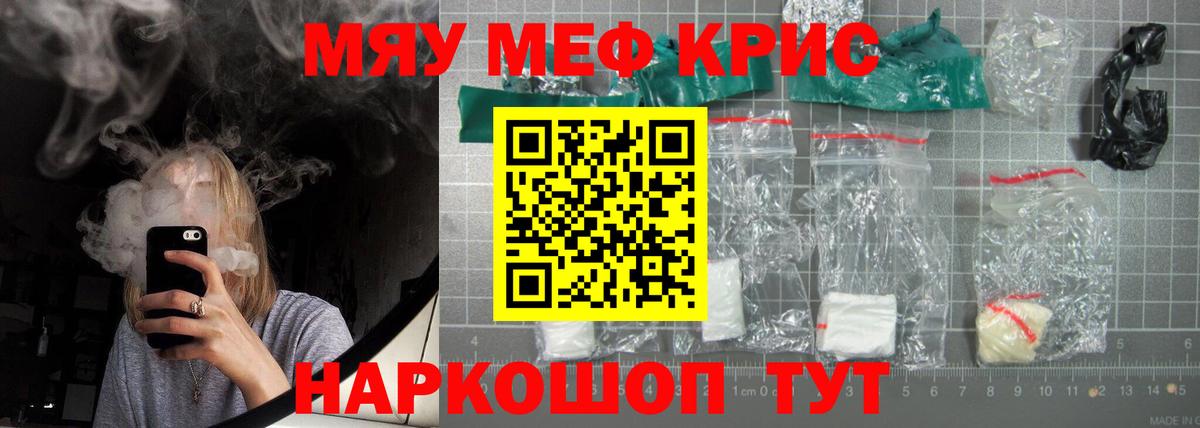 Меф мяу мяу кристаллы Новозыбков