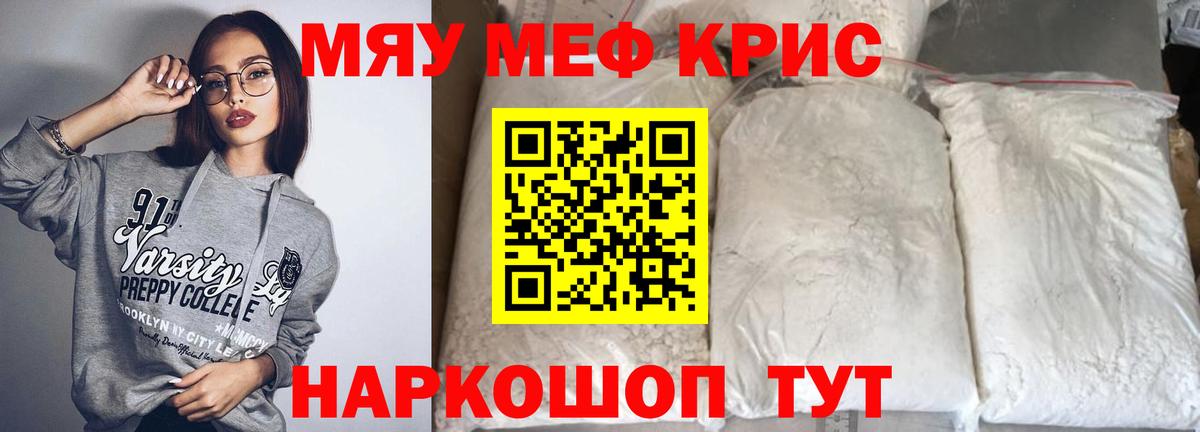 МЕФ  Вход с VPN  Мефедрон  Новозыбков  МЕФ mephedrone 