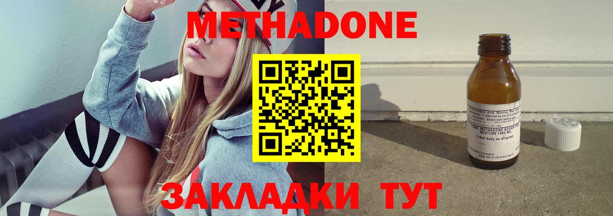 МЕТАДОН кристалл Новозыбков