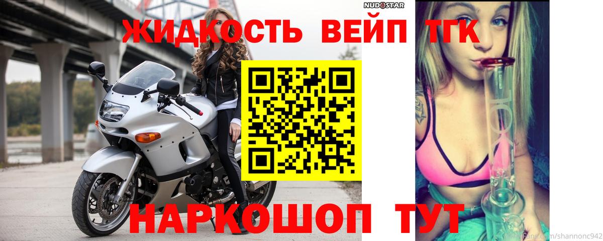 Дистиллят ТГК вейп Новозыбков